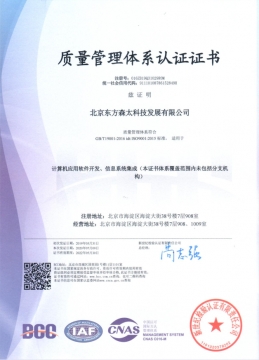 2020年度ISO9001质量管理体系认证证书